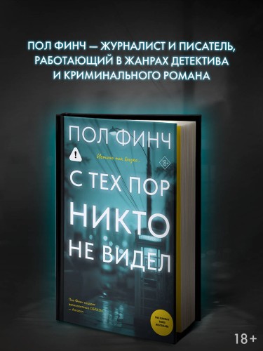С тех пор никто не видел