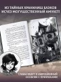Аманда Блэк. Потерянный амулет