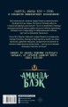 Аманда Блэк. Потерянный амулет