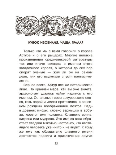 Тайны Средневековья