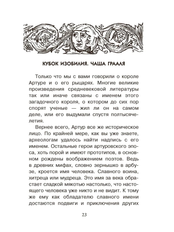 Тайны Средневековья
