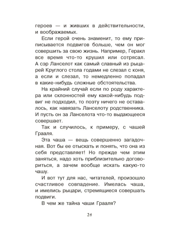 Тайны Средневековья