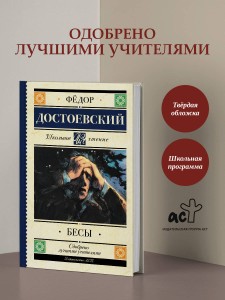 Бесы