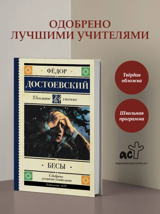 Бесы