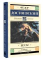 Бесы