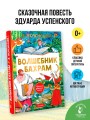 Волшебник Бахрам