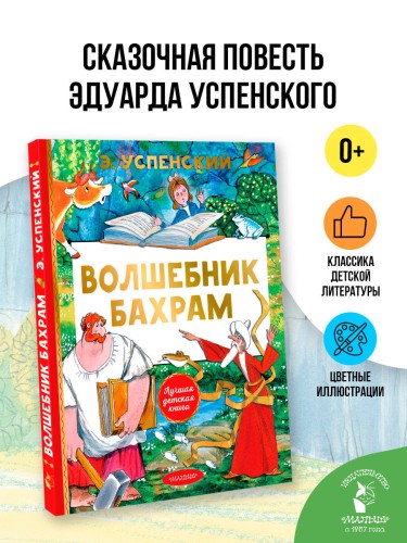 Волшебник Бахрам