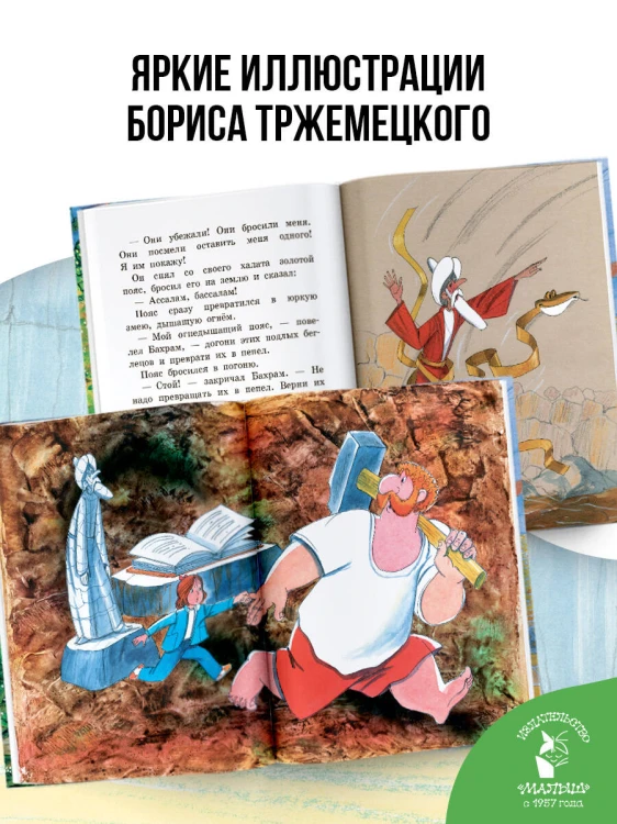 Волшебник Бахрам