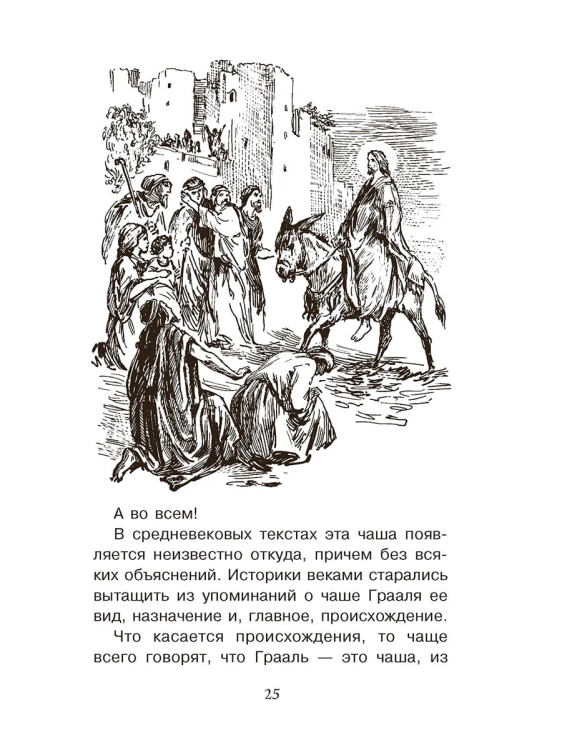 Тайны Средневековья