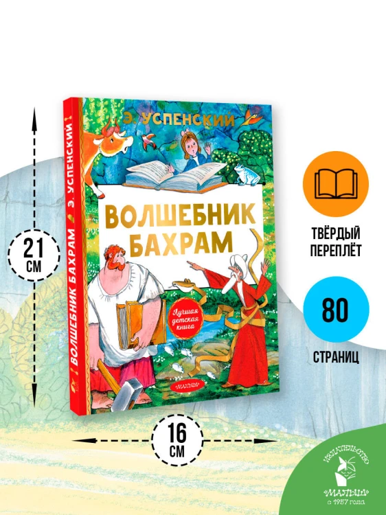 Волшебник Бахрам