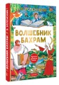 Волшебник Бахрам