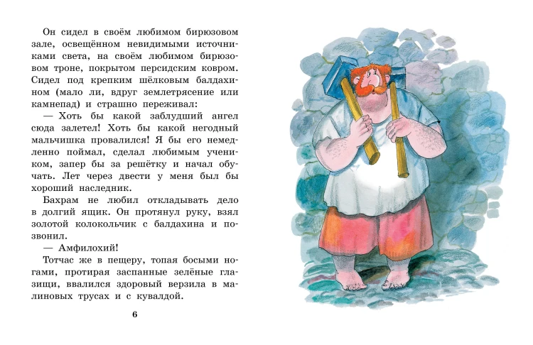 Волшебник Бахрам