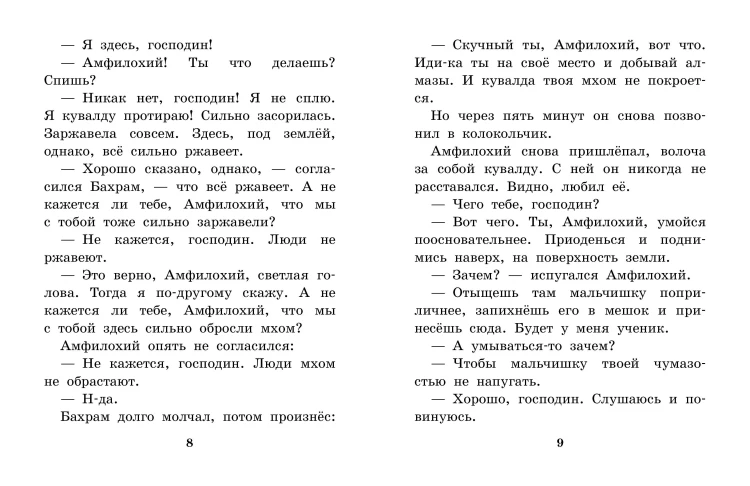 Волшебник Бахрам