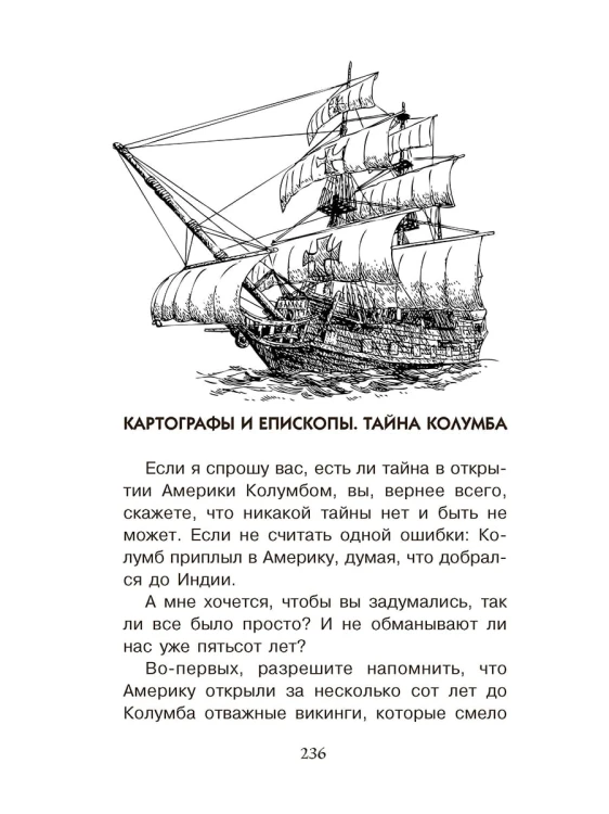 Тайны Средневековья