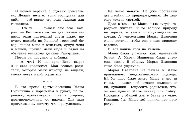 Волшебник Бахрам