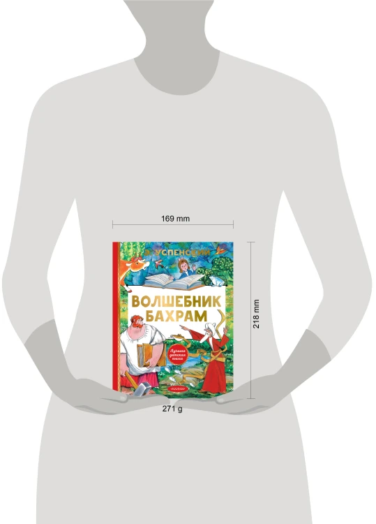Волшебник Бахрам