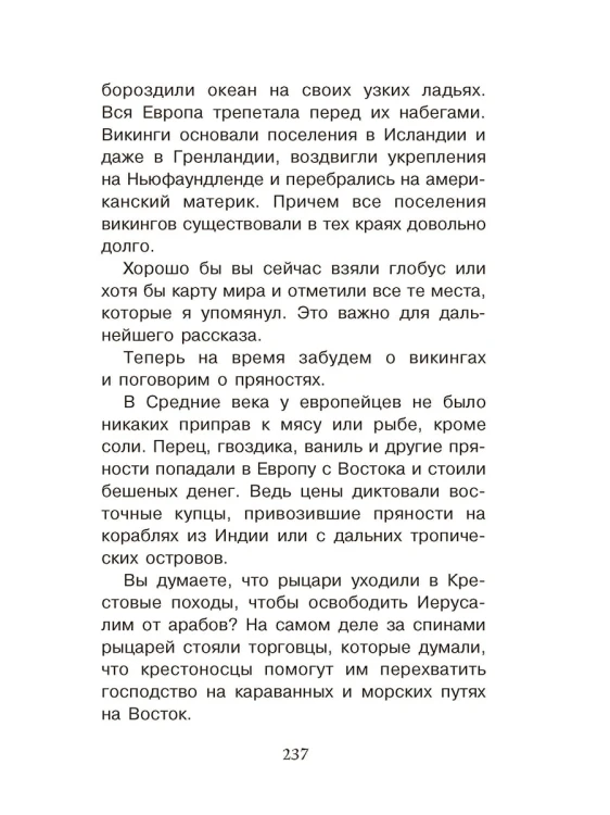 Тайны Средневековья