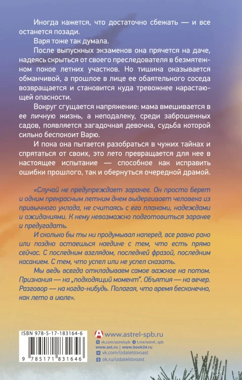 Лето Лунных лебедей. Все лучшее на «Л»