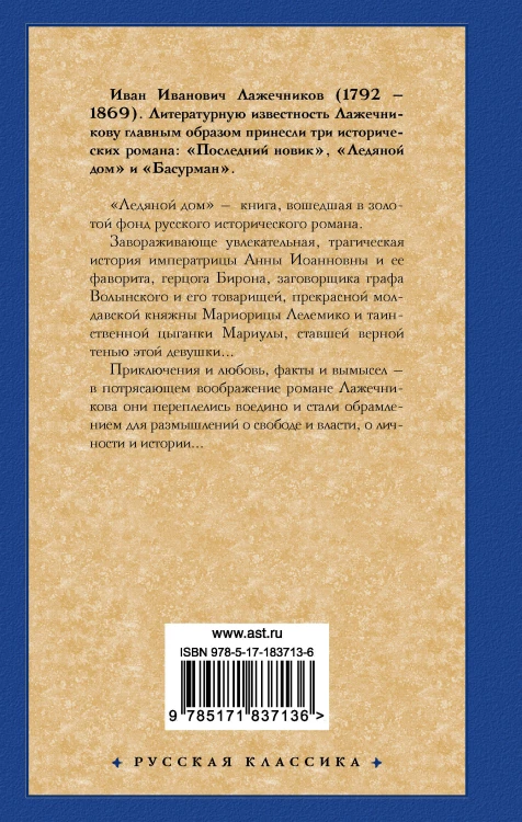 Ледяной дом