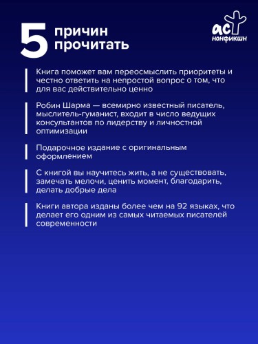 Кто заплачет, когда ты умрешь? Уроки жизни от монаха, который продал свой «феррари»