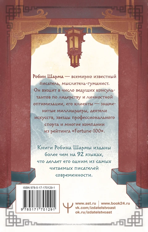Кто заплачет, когда ты умрешь? Уроки жизни от монаха, который продал свой «феррари»