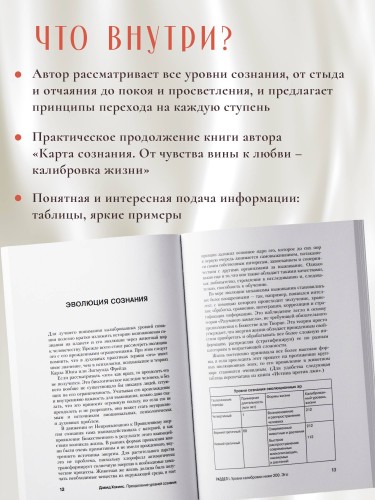 Преодоление уровней сознания. Лестница к просветлению