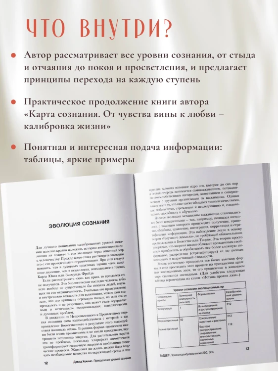 Преодоление уровней сознания. Лестница к просветлению