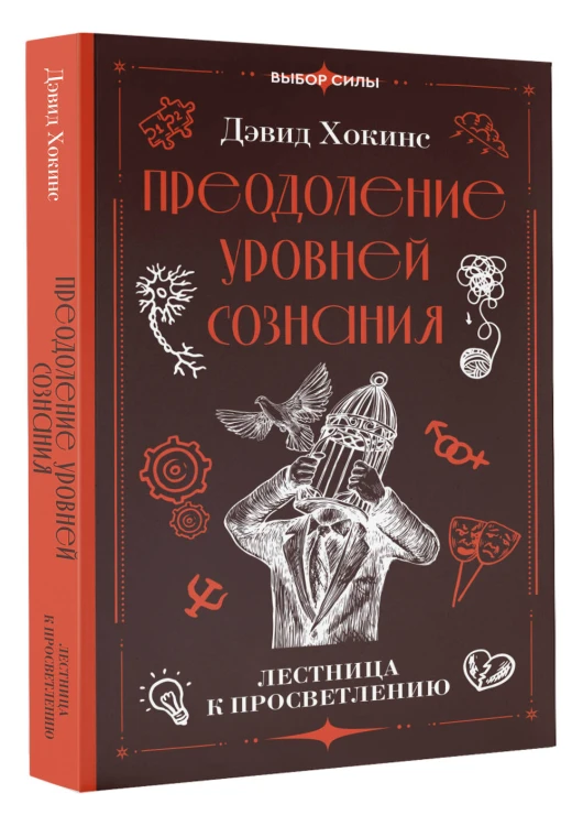 Преодоление уровней сознания. Лестница к просветлению