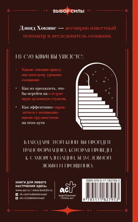 Преодоление уровней сознания. Лестница к просветлению