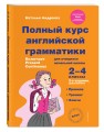 Комплект Английский язык. Учебник + прописи 2 – 3 – 4 класс
