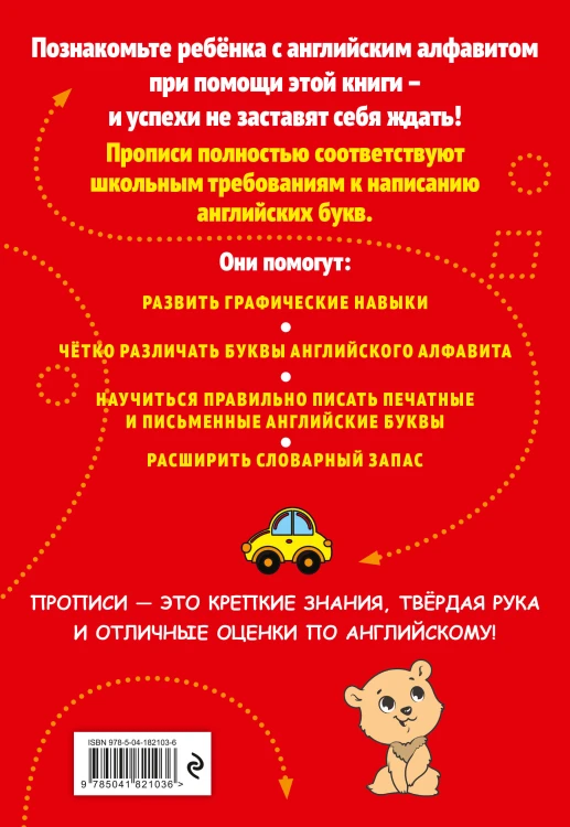Комплект Английский язык. Учебник + прописи 2 – 3 – 4 класс