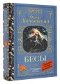 Бесы