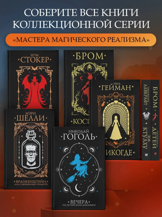 Вечера на хуторе близ Диканьки