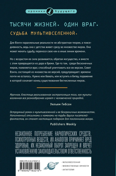 Призраки Вэнги