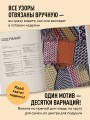 300 нескучных узоров. Мозаичное вязание крючком с Юлией Гендиной