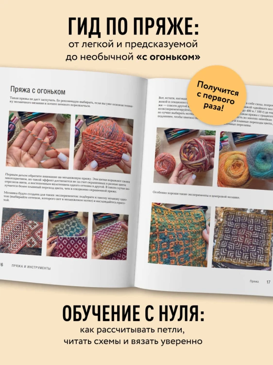300 нескучных узоров. Мозаичное вязание крючком с Юлией Гендиной
