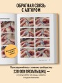 300 нескучных узоров. Мозаичное вязание крючком с Юлией Гендиной