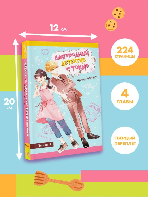 Благородный детектив из Токио