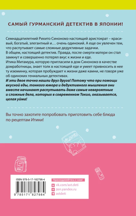 Благородный детектив из Токио