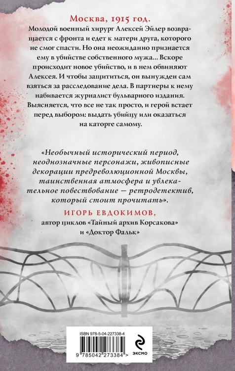 Комплект из 2-х книг. Визионер + Яд, порох, дамский пистолет