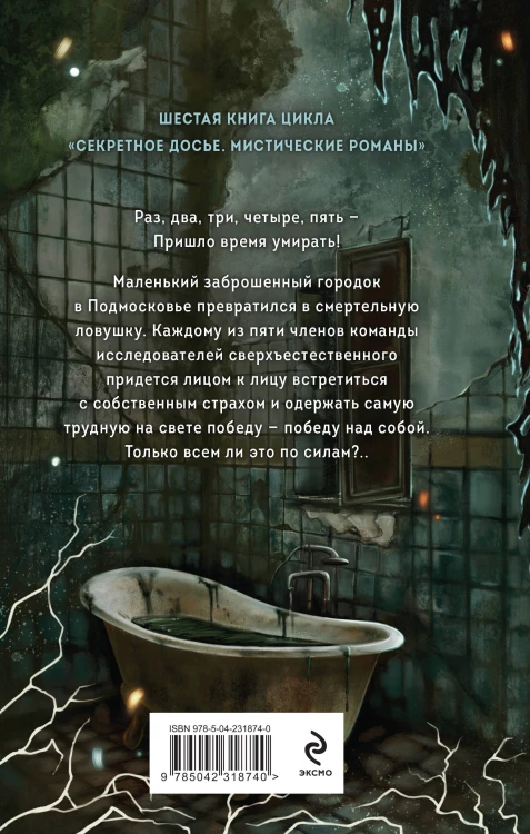 Город мертвых отражений