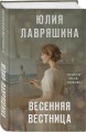 Весенняя вестница