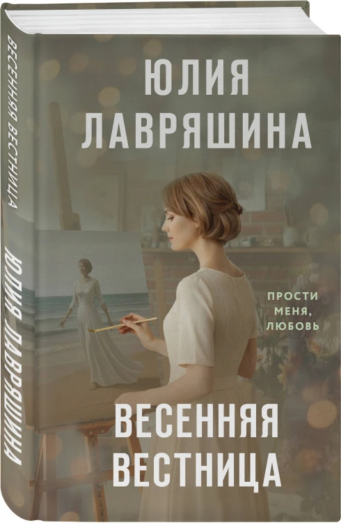 Весенняя вестница