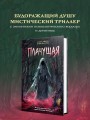 Плачущая