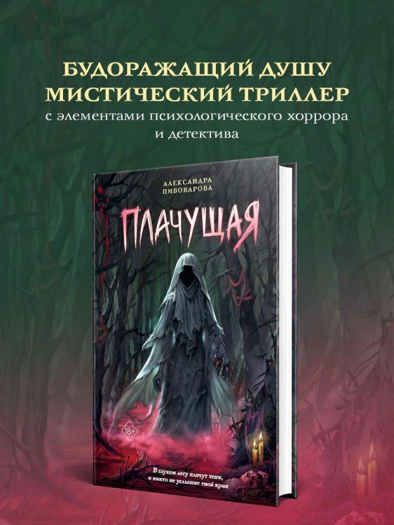Плачущая