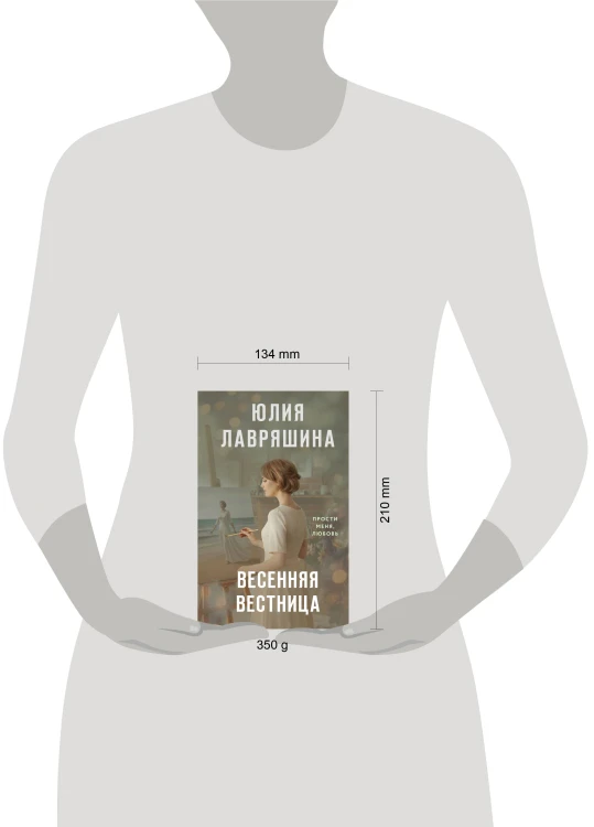 Весенняя вестница