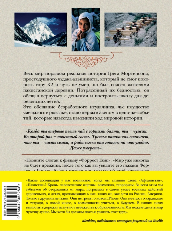 Три чашки чая