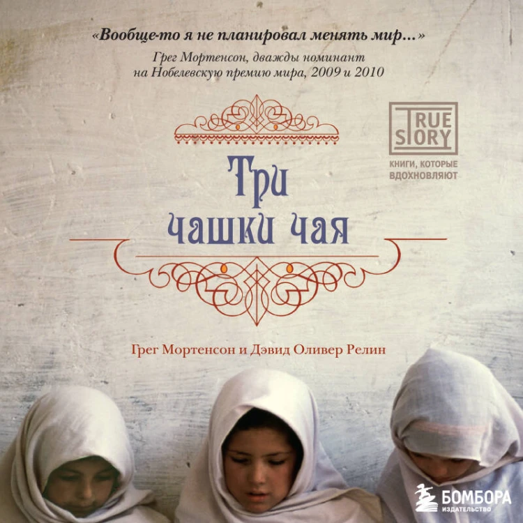 Три чашки чая