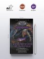 Злоключения ведьмочки (сборник)
