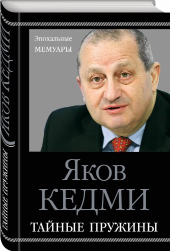 Тайные пружины